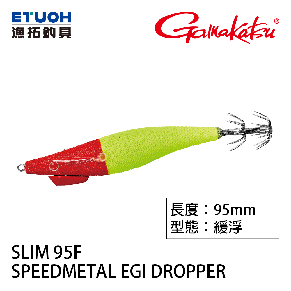 GAMAKATSU  SPEEDMETAL EGIDROPPER SLIM95 F [木蝦]